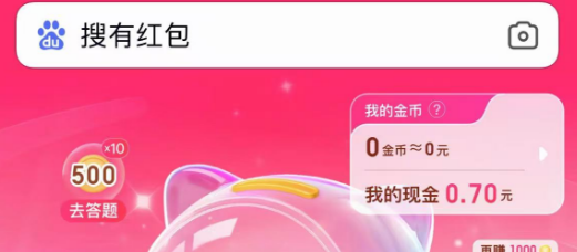 搜有红包活动开启方法