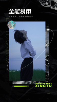 醒图免费版截图2