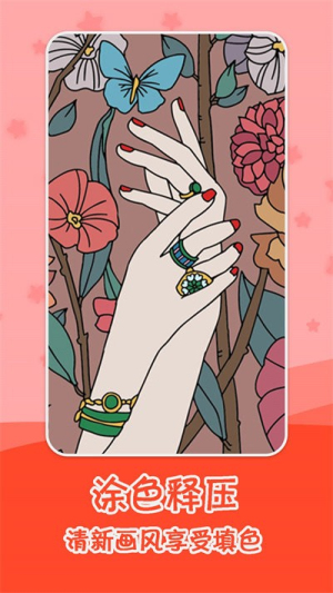 数字涂鸦填色书截图0