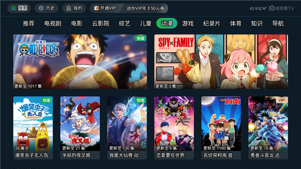 爱奇艺tv版截图1