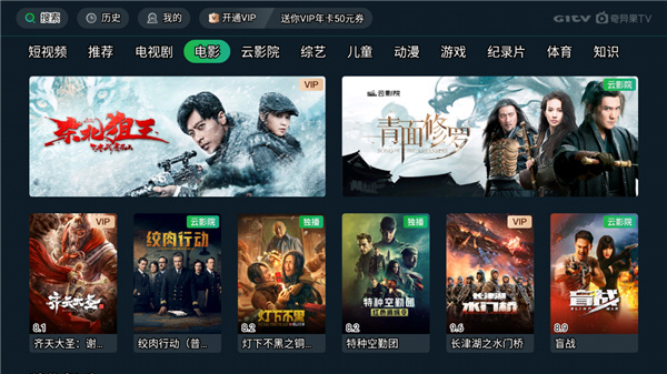 爱奇艺tv版截图0