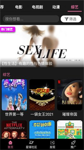 星球视频官方版截图2