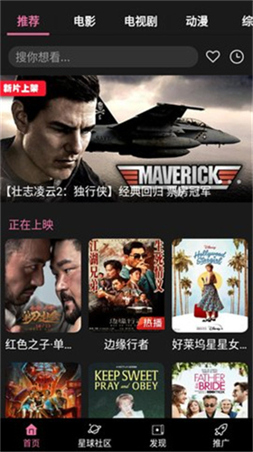 星球视频官方版截图0