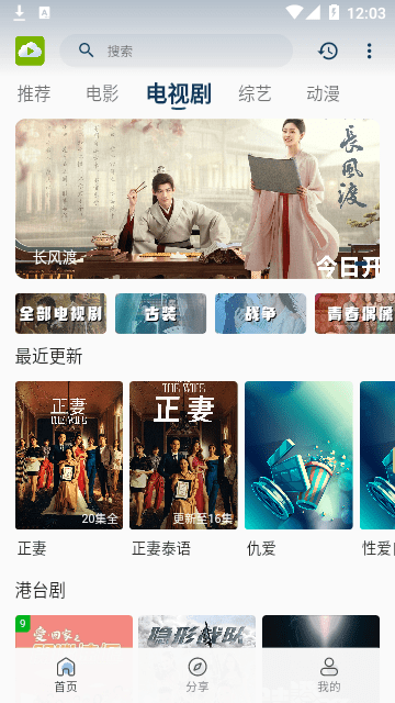 tvb云播放器截图0