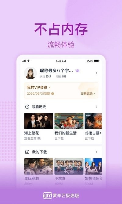 爱奇艺极速版截图1