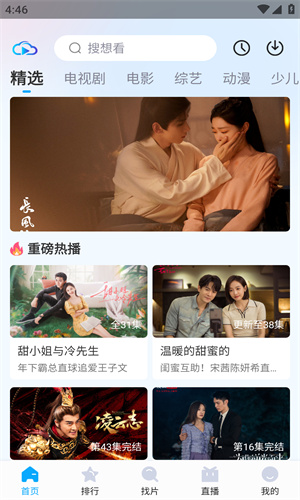 快云影音截图2