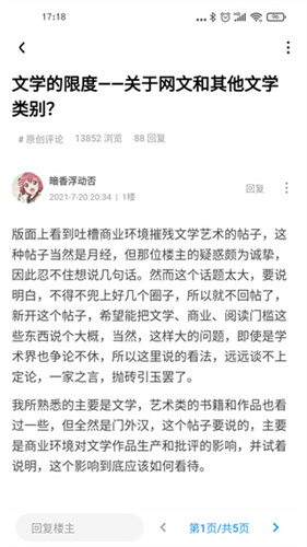 龙空论坛截图2
