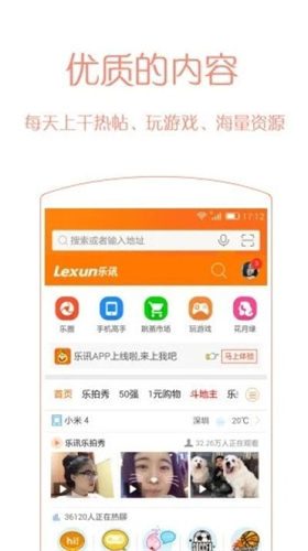 乐讯社区截图2