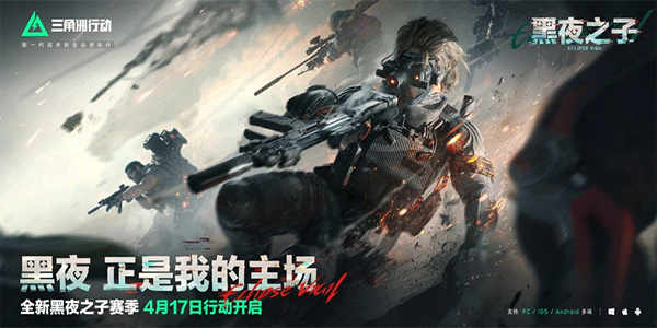 三角洲行动手机版截图0