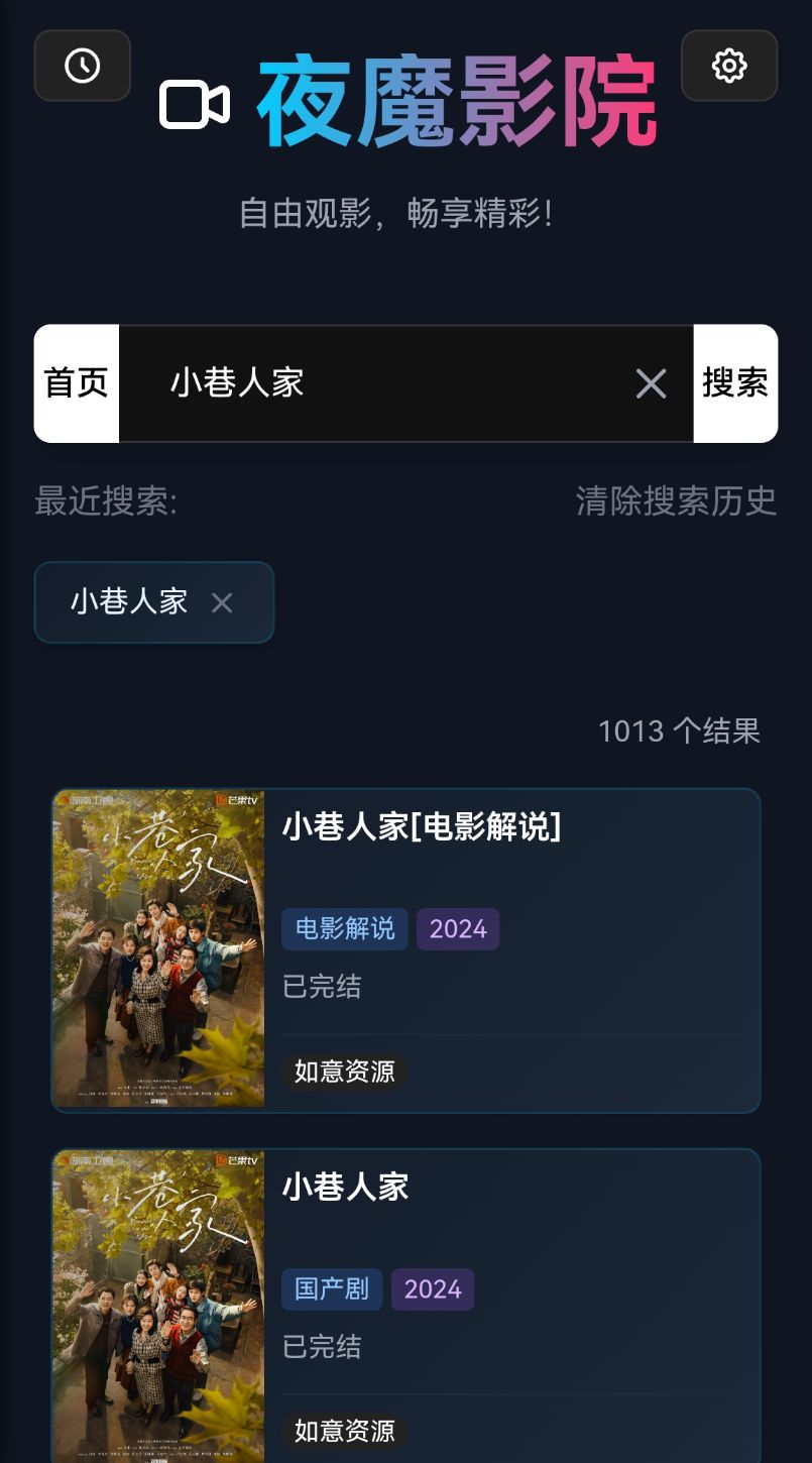 夜魔影院app版本截图1