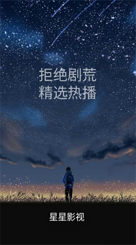 星星影视截图0
