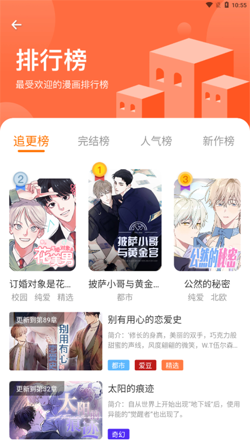浮云漫画截图1
