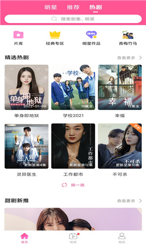 韩剧tv韩剧网剧截图2