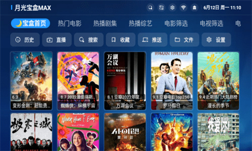 月光宝盒maxTV版截图0