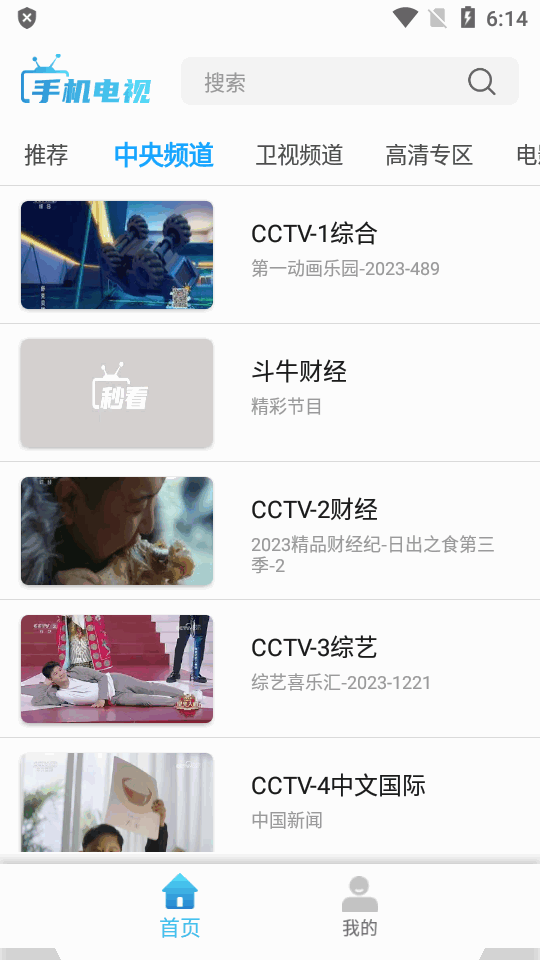 秒看TV截图2