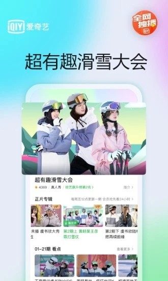 爱奇艺官方版截图2