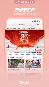 优酷视频官方版截图1