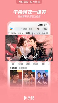 优酷视频官方版截图2