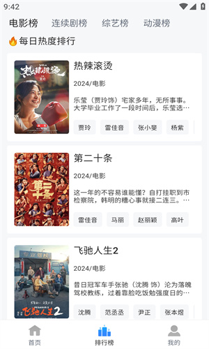 雷龙影视大全截图1